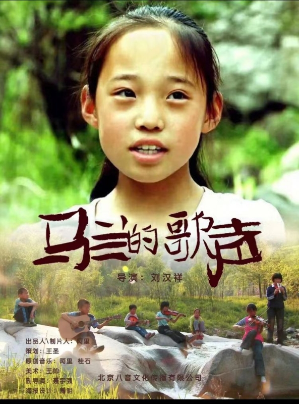 《馬蘭的歌聲》劇照