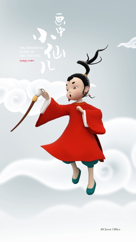 3 “畫(huà)小仙”