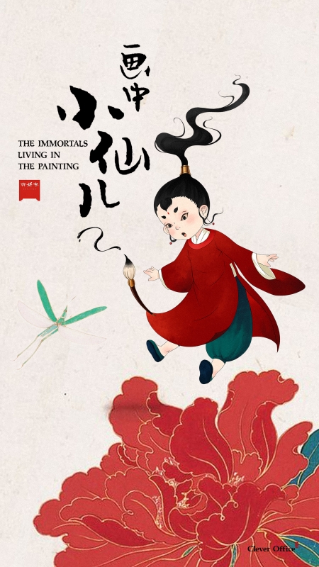 4  “畫(huà)小仙”2